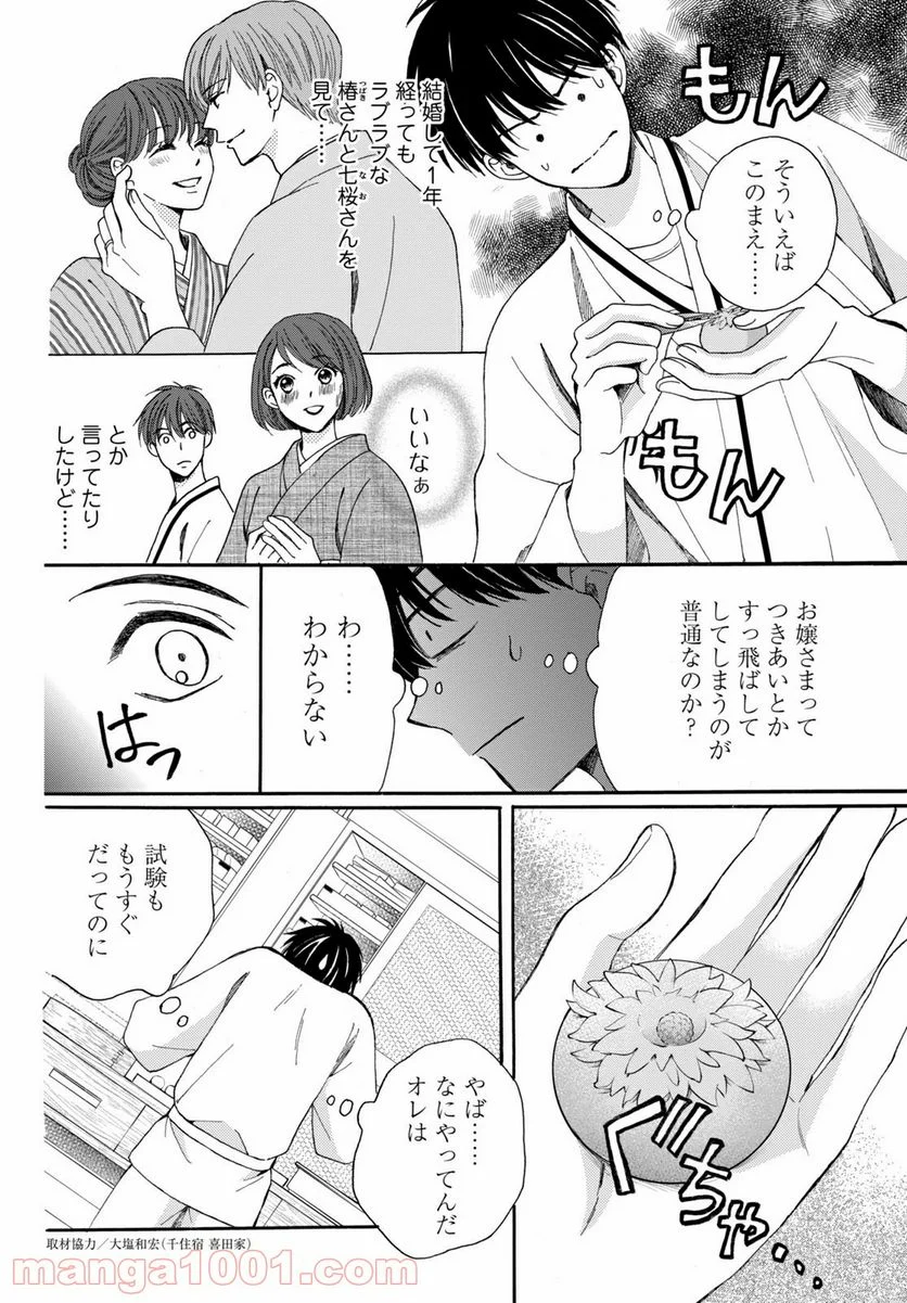 私たちはどうかしている - 第73.5話 - Page 4