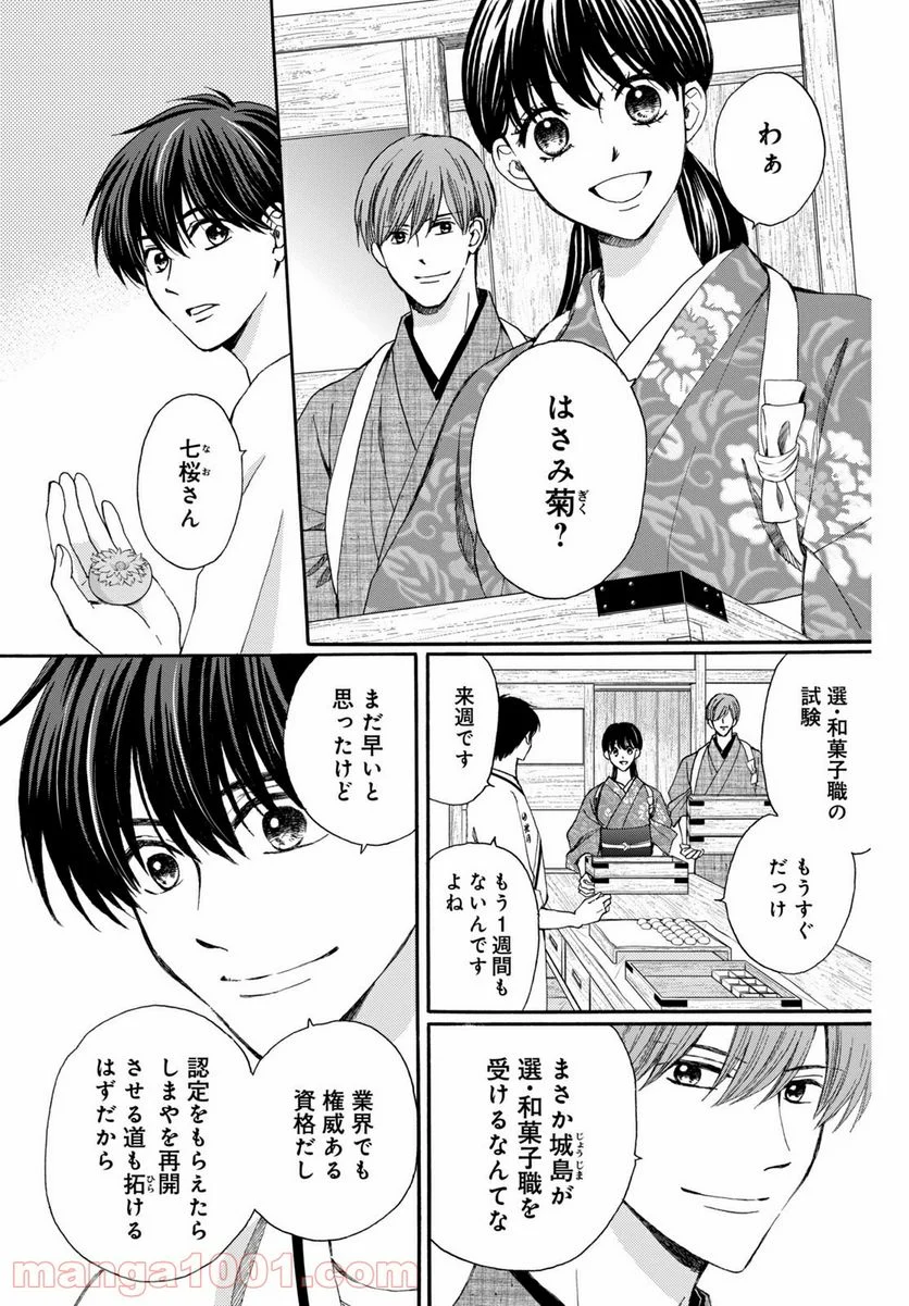 私たちはどうかしている - 第73.5話 - Page 5