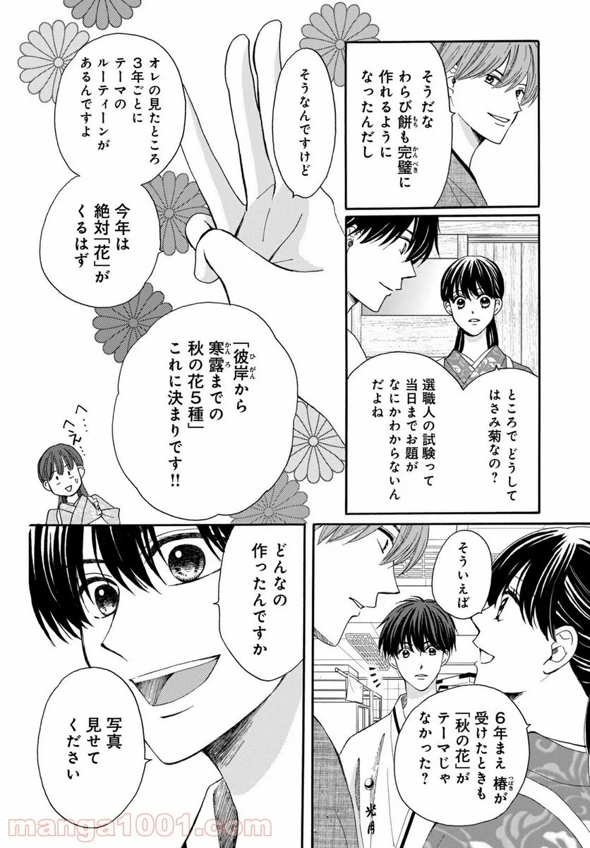 私たちはどうかしている - 第73.5話 - Page 6