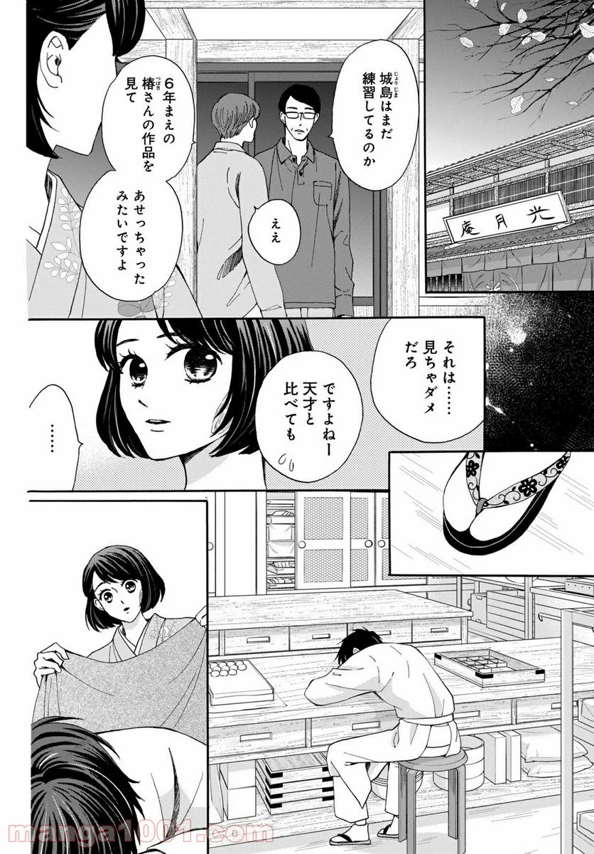 私たちはどうかしている - 第73.5話 - Page 8