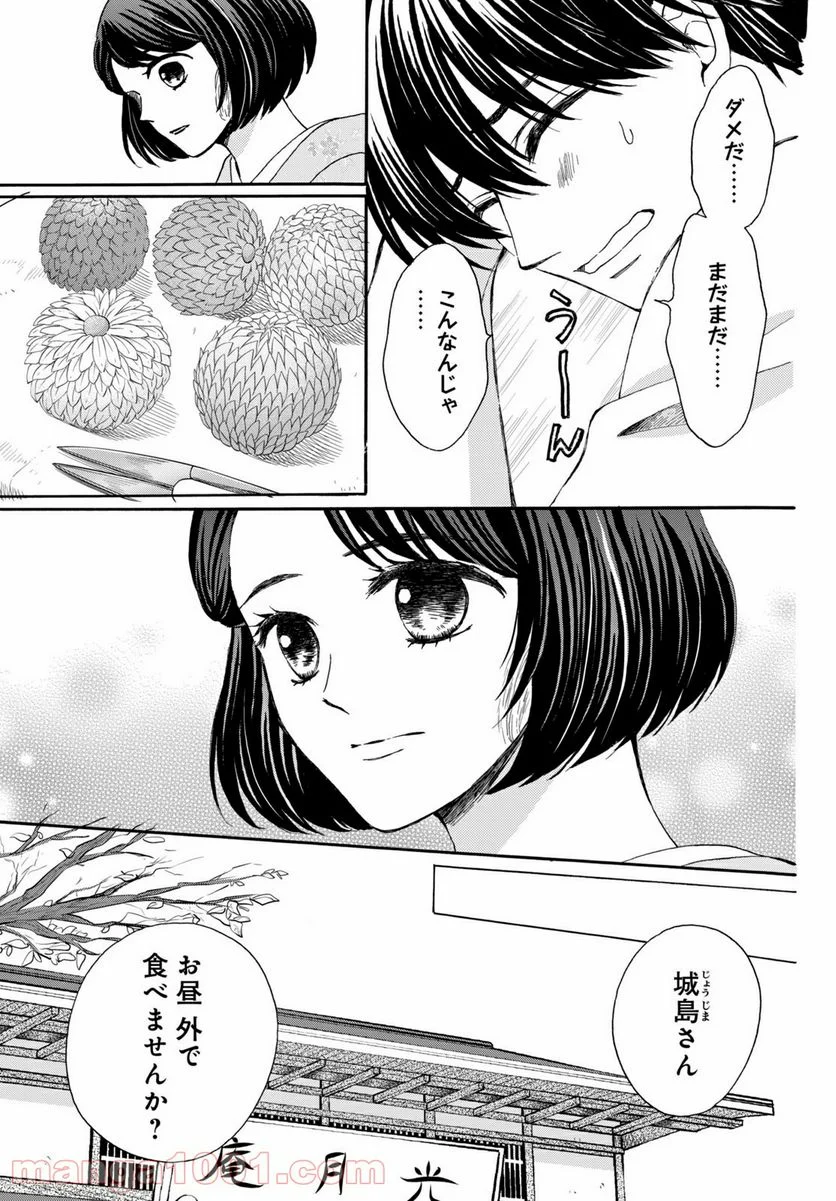 私たちはどうかしている - 第73.5話 - Page 9