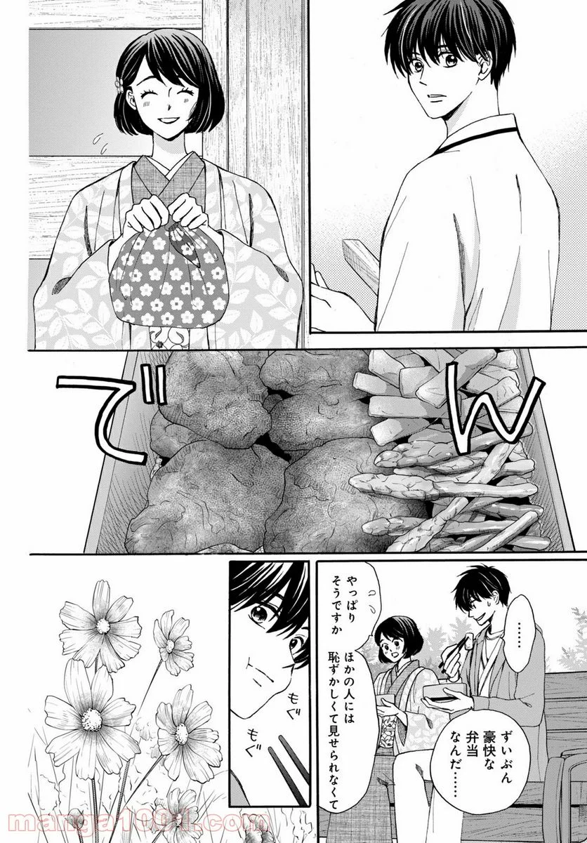 私たちはどうかしている - 第73.5話 - Page 10