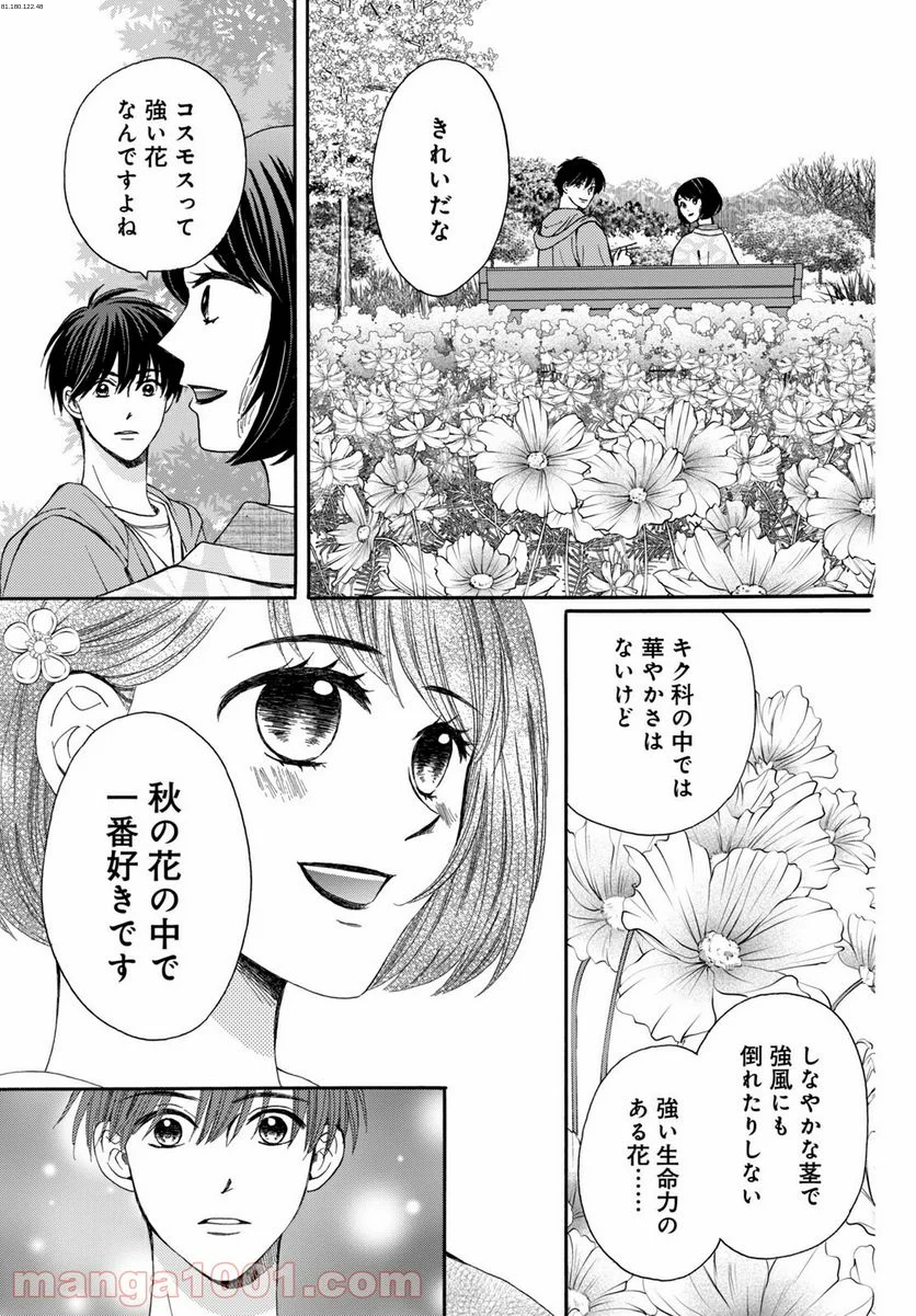 私たちはどうかしている - 第73.6話 - Page 1