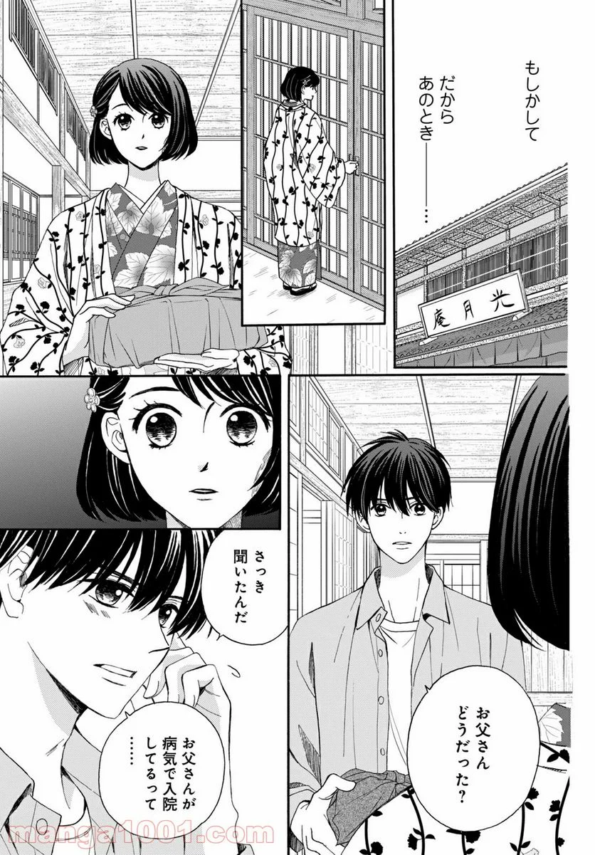 私たちはどうかしている - 第73.6話 - Page 5