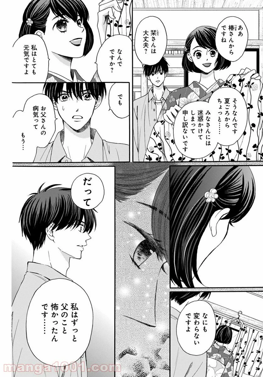 私たちはどうかしている - 第73.6話 - Page 6