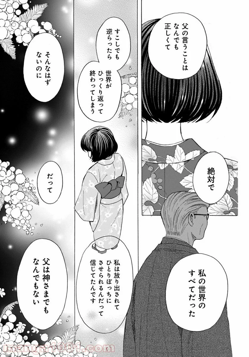 私たちはどうかしている - 第73.6話 - Page 7