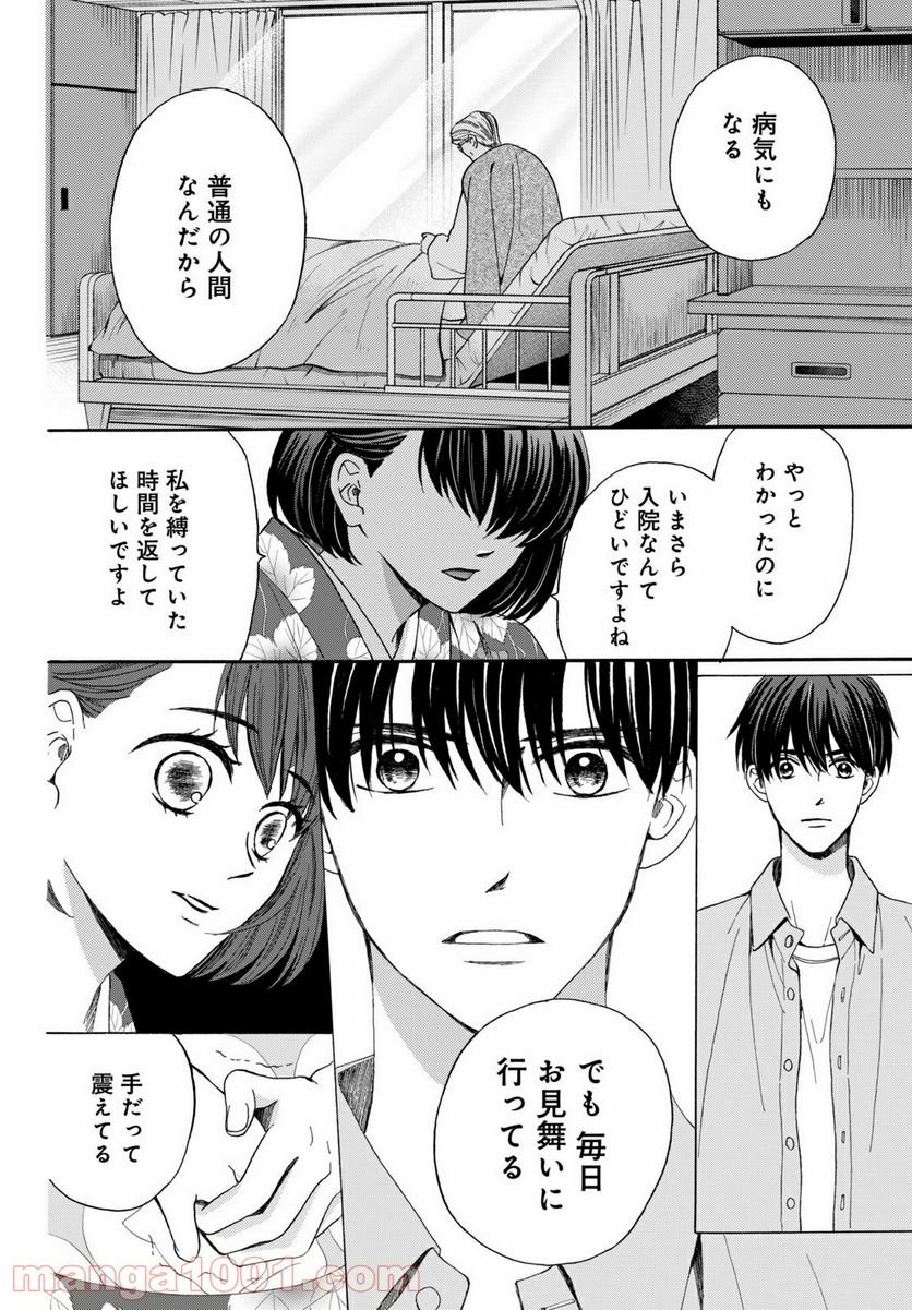 私たちはどうかしている - 第73.6話 - Page 8