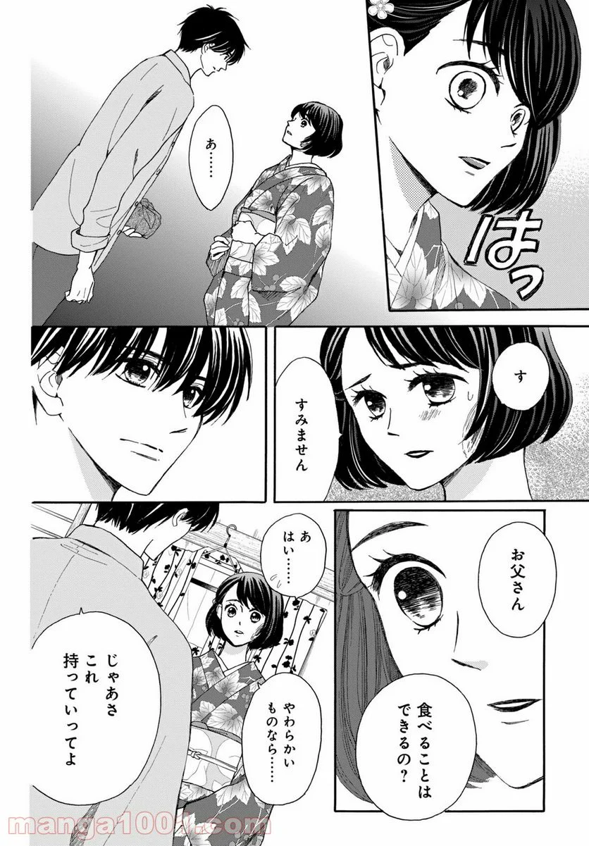 私たちはどうかしている - 第73.6話 - Page 10