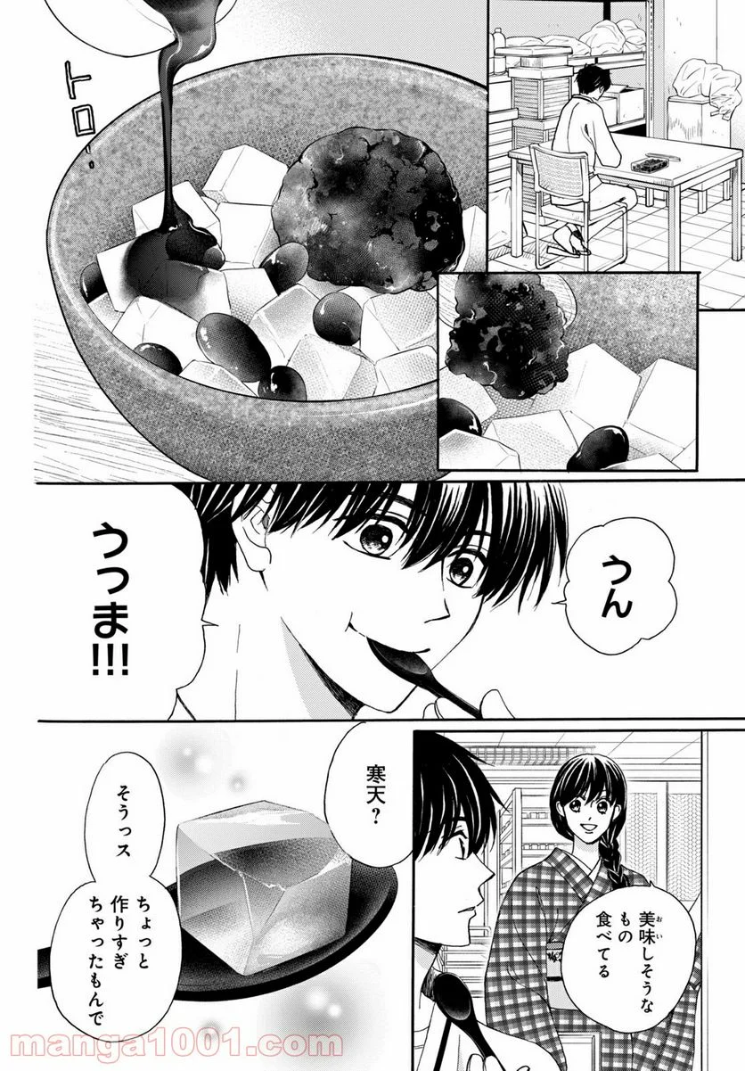 私たちはどうかしている - 第73.7話 - Page 2