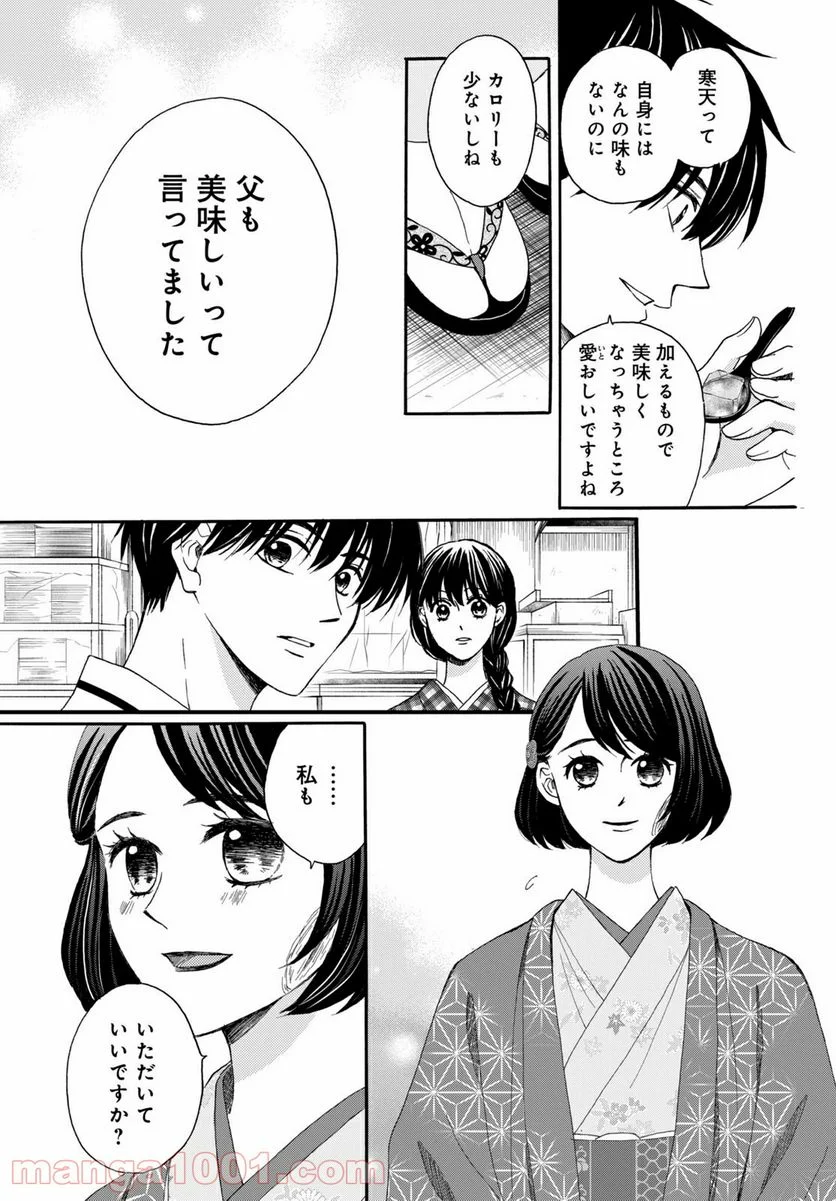 私たちはどうかしている - 第73.7話 - Page 3