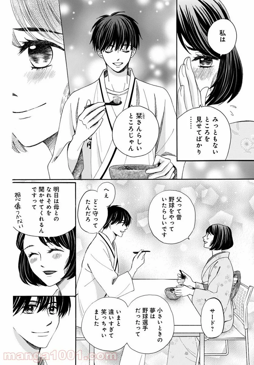 私たちはどうかしている - 第73.7話 - Page 6