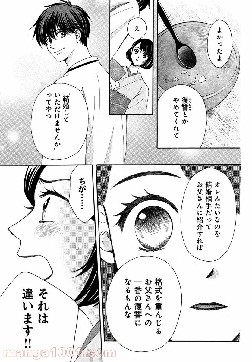 私たちはどうかしている - 第73.7話 - Page 7