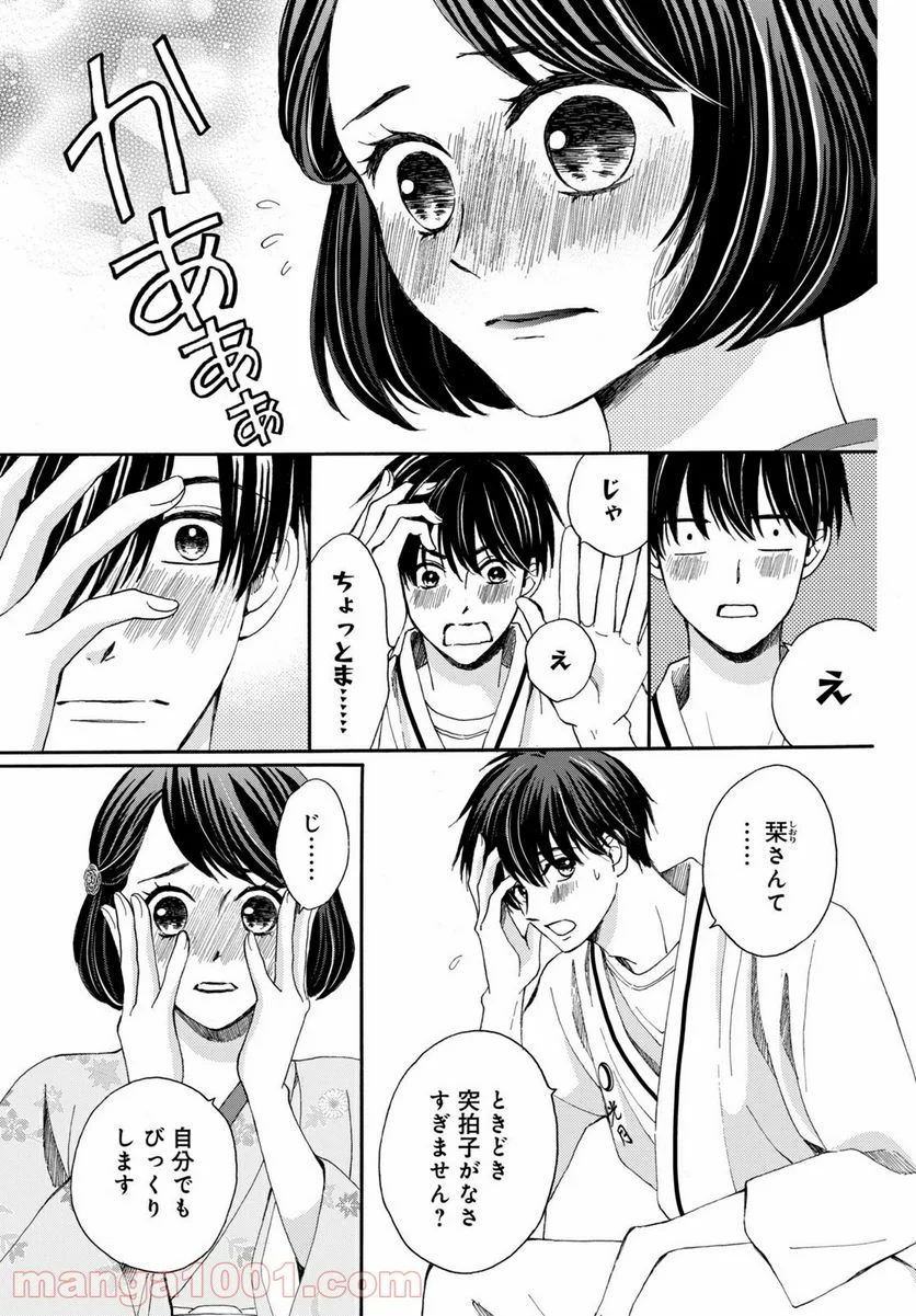 私たちはどうかしている - 第73.7話 - Page 9