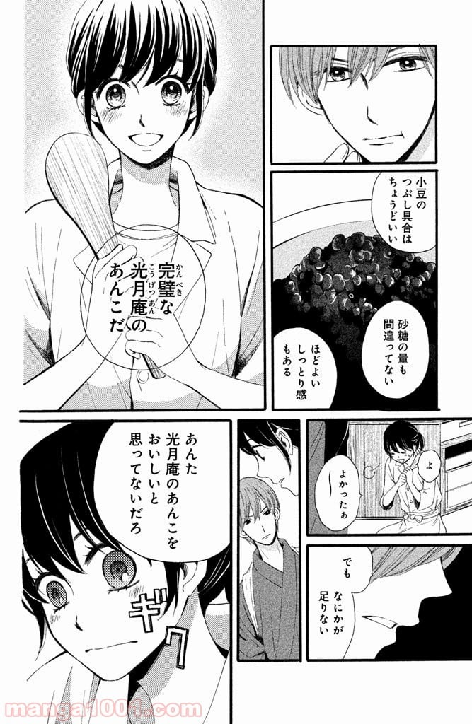 私たちはどうかしている - 第8話 - Page 15