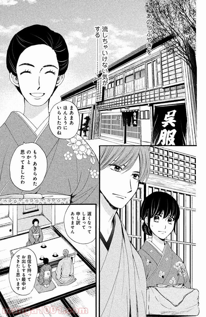 私たちはどうかしている - 第8話 - Page 26