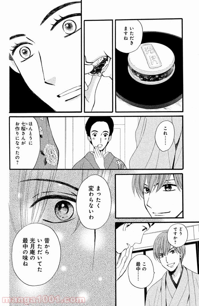 私たちはどうかしている - 第8話 - Page 27