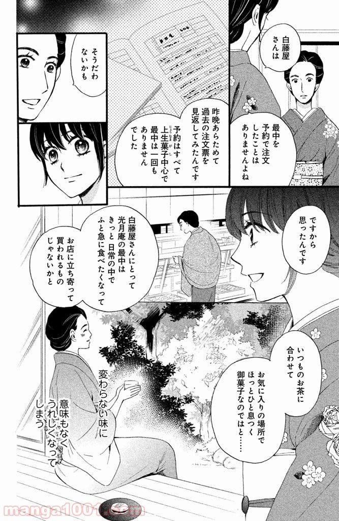 私たちはどうかしている - 第8話 - Page 29