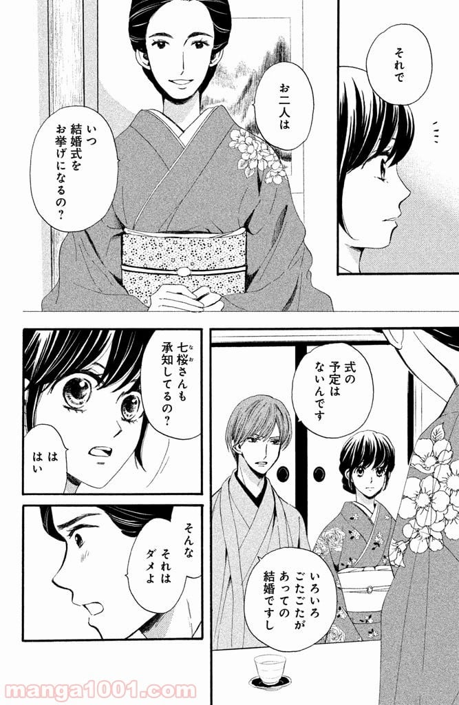 私たちはどうかしている - 第9話 - Page 2