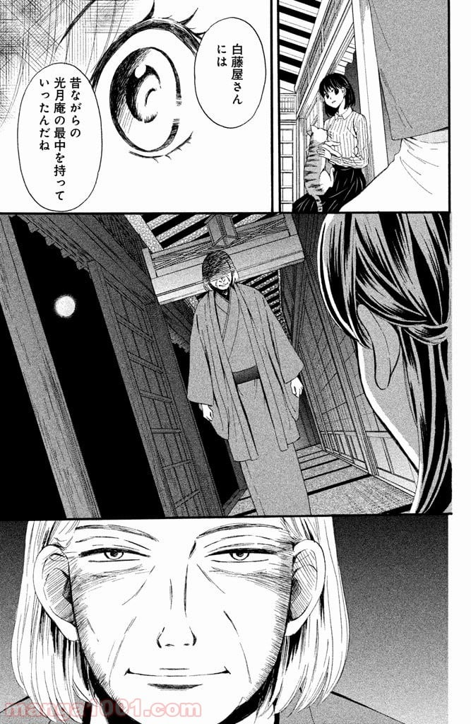 私たちはどうかしている - 第9話 - Page 15