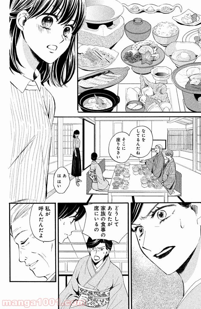 私たちはどうかしている - 第9話 - Page 16