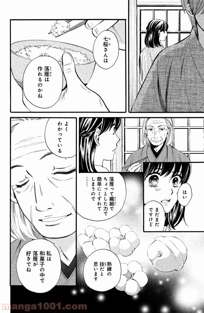 私たちはどうかしている - 第9話 - Page 18