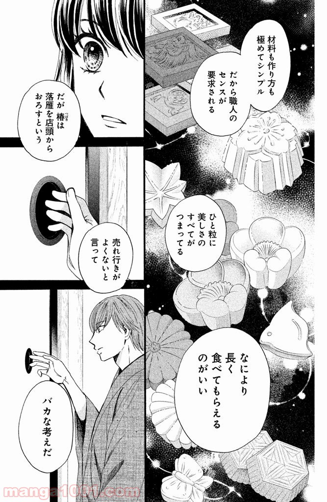 私たちはどうかしている - 第9話 - Page 19