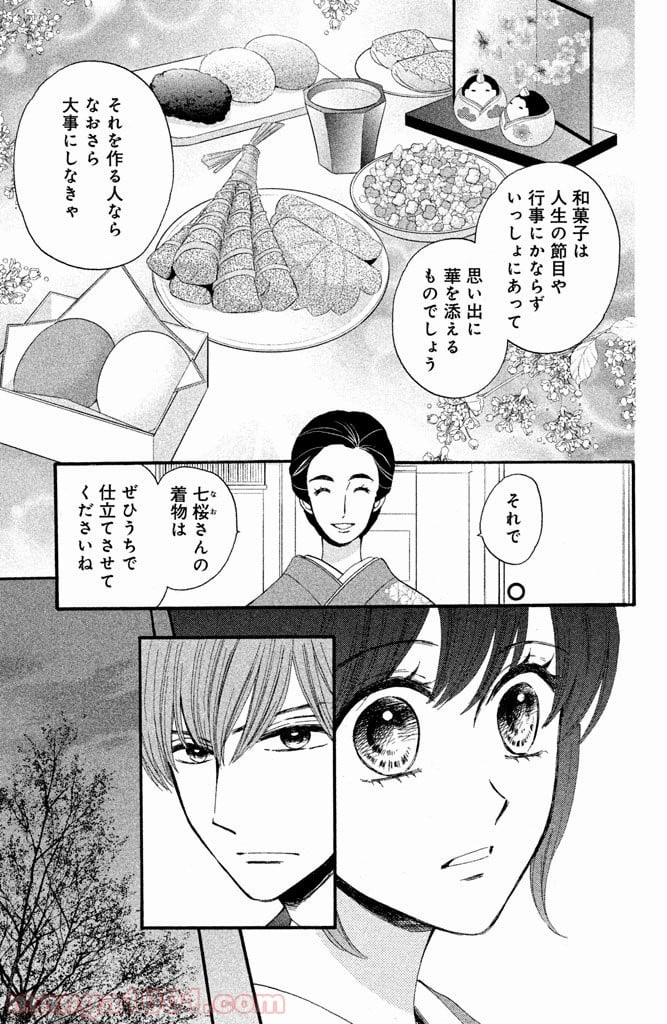 私たちはどうかしている - 第9話 - Page 3