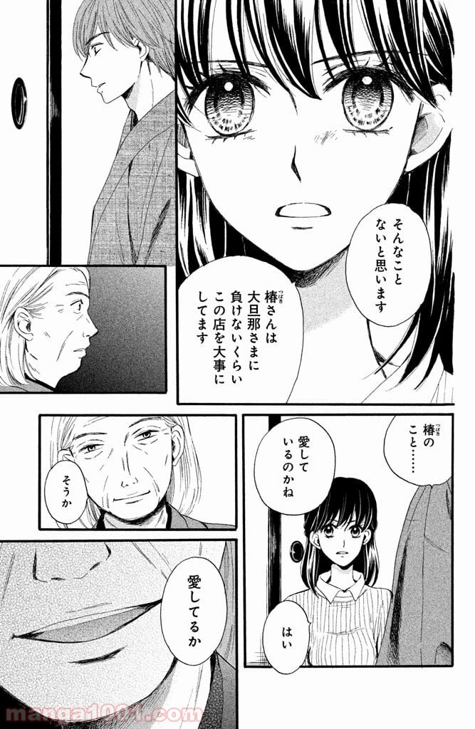 私たちはどうかしている - 第9話 - Page 21