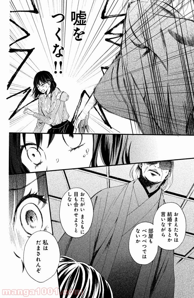 私たちはどうかしている - 第9話 - Page 22