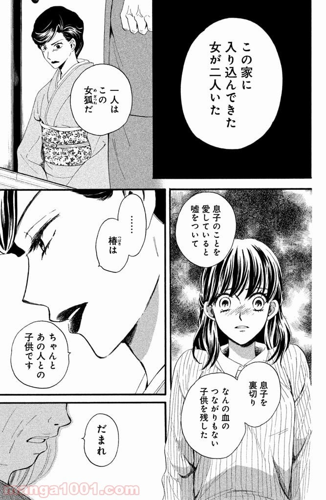 私たちはどうかしている - 第9話 - Page 23