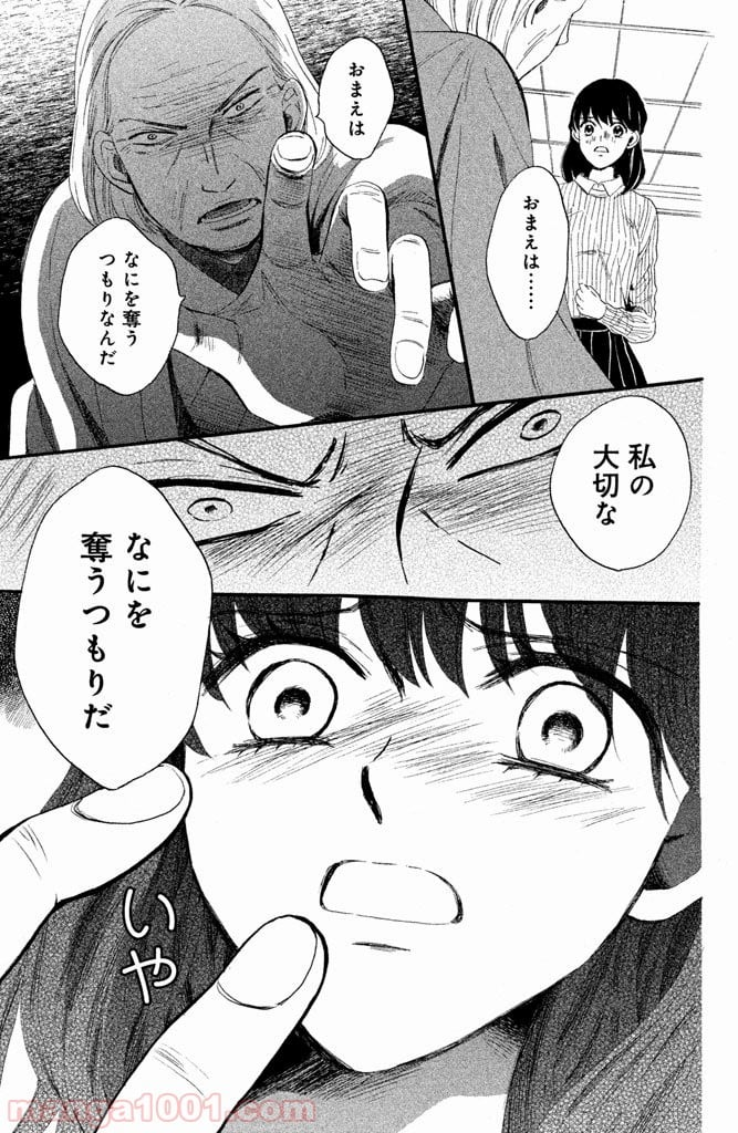 私たちはどうかしている - 第9話 - Page 25