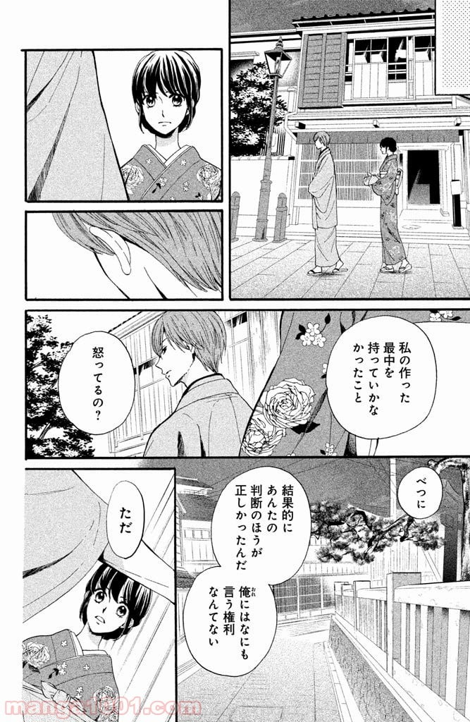 私たちはどうかしている - 第9話 - Page 4