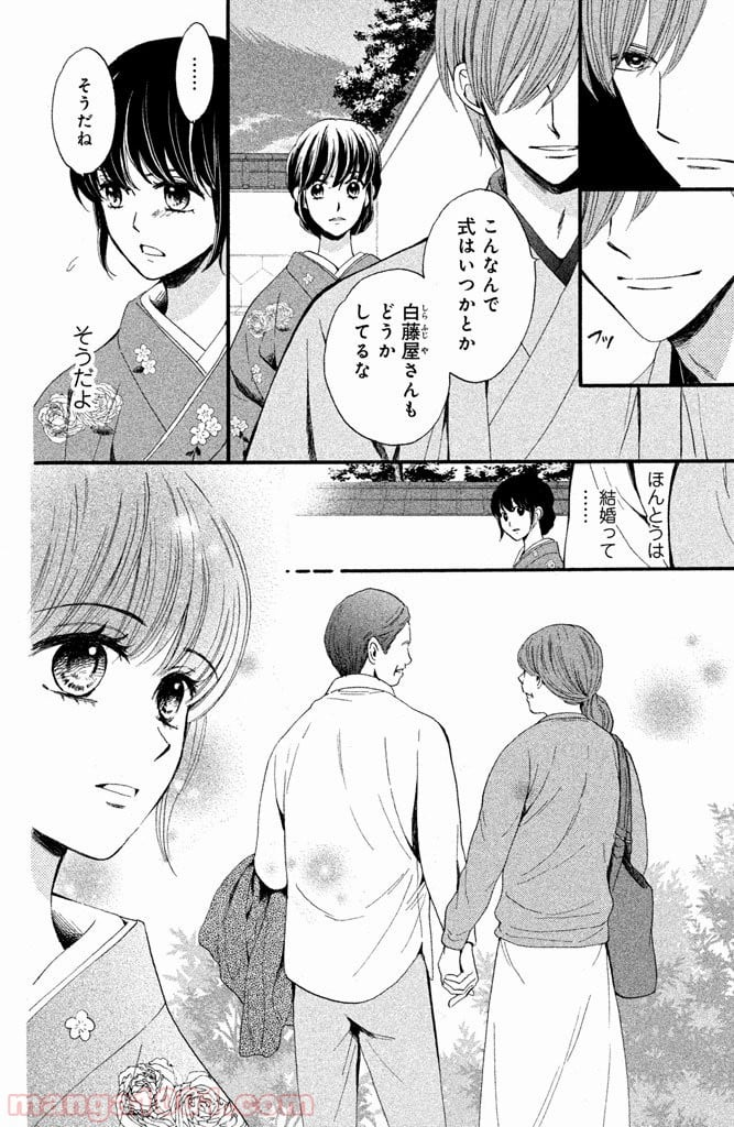 私たちはどうかしている - 第9話 - Page 6