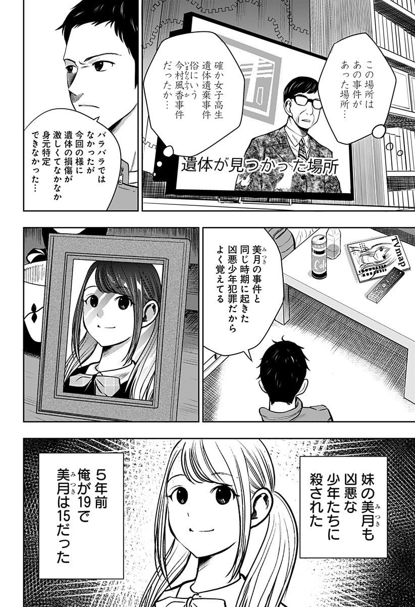 いともたやすく行われる十三歳が生きる為のお仕事 - 第1話 - Page 16