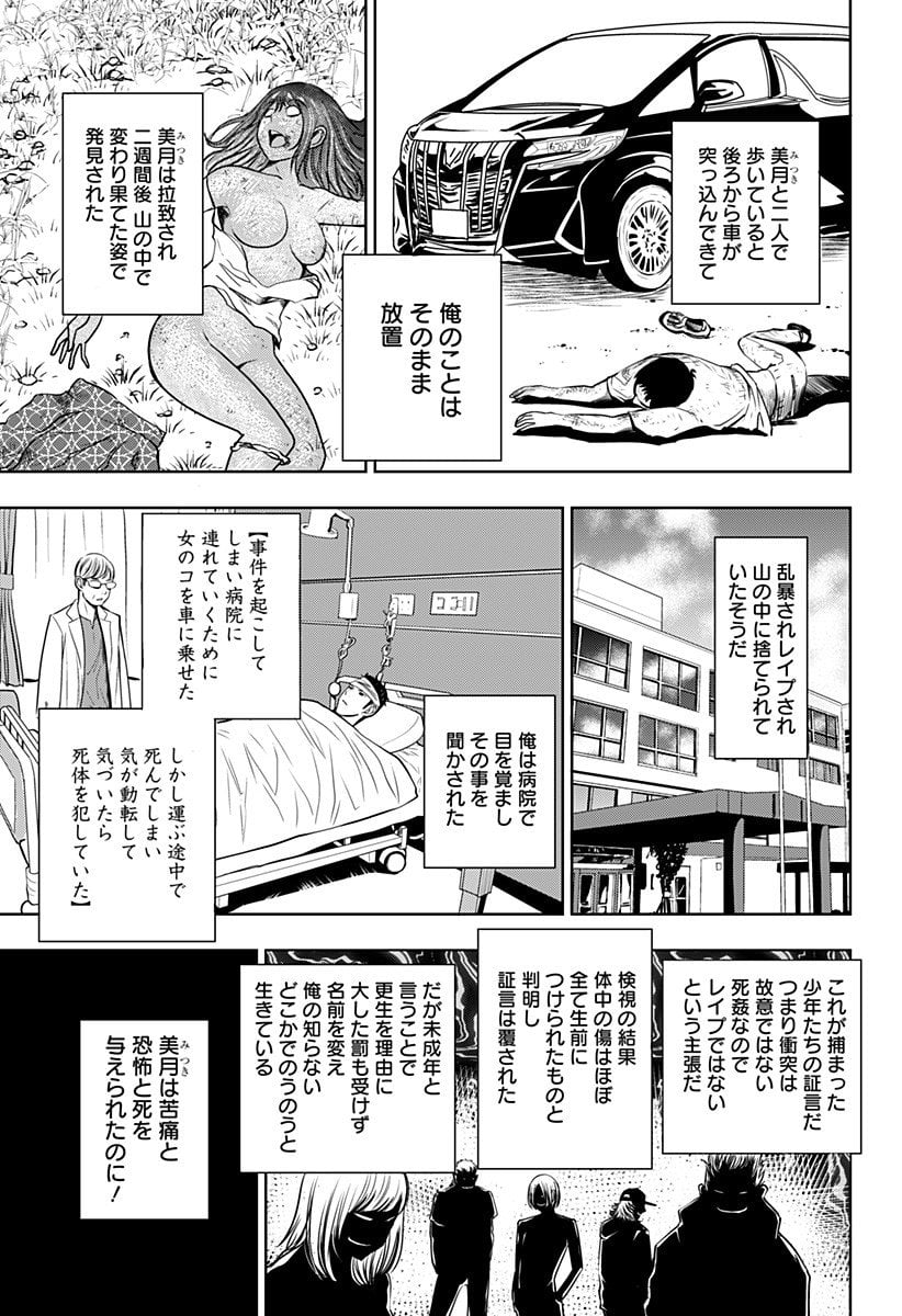 いともたやすく行われる十三歳が生きる為のお仕事 - 第1話 - Page 17