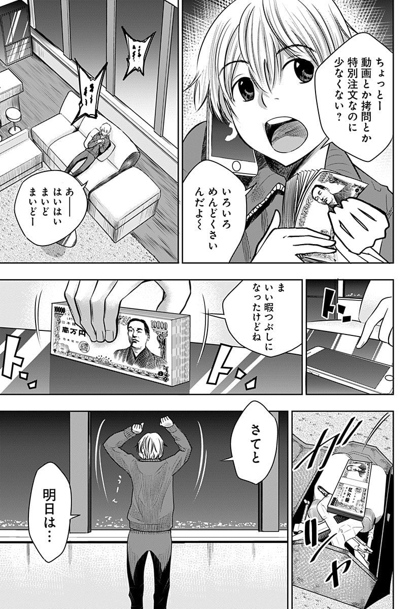 いともたやすく行われる十三歳が生きる為のお仕事 - 第1話 - Page 59