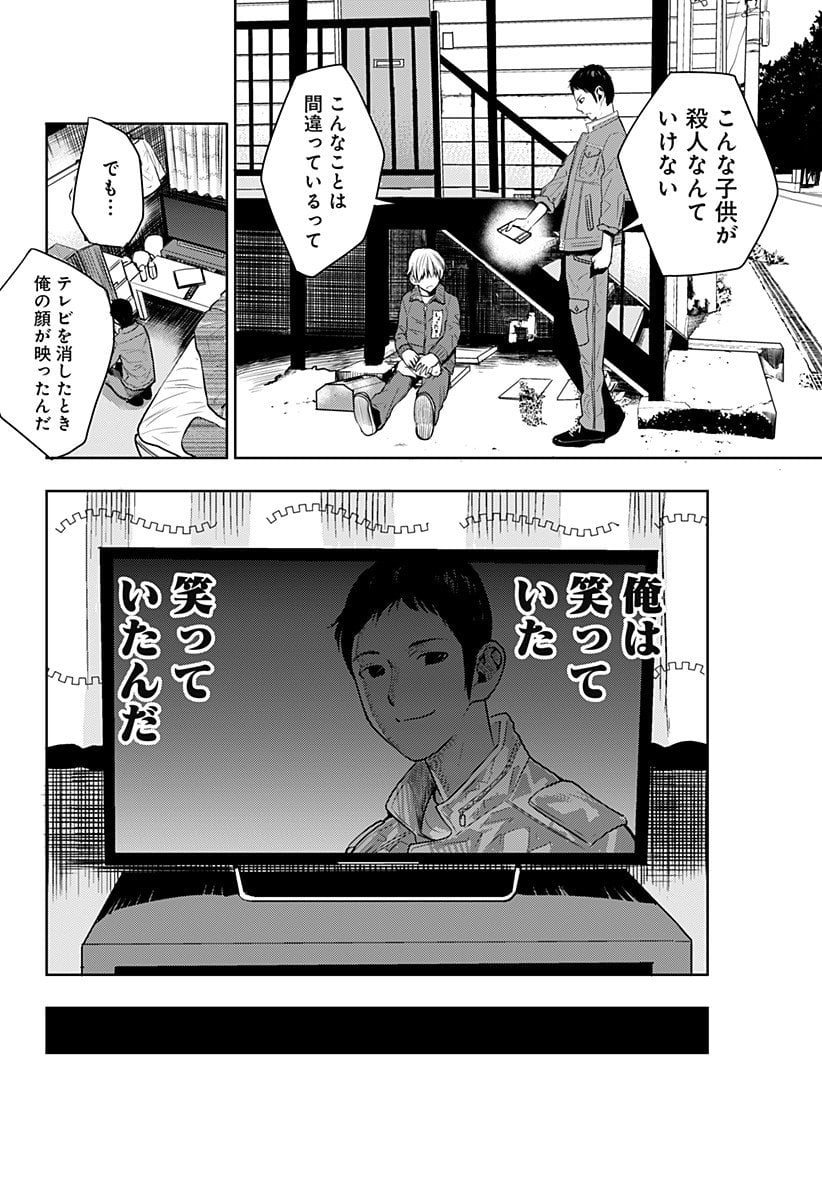 いともたやすく行われる十三歳が生きる為のお仕事 - 第1話 - Page 61