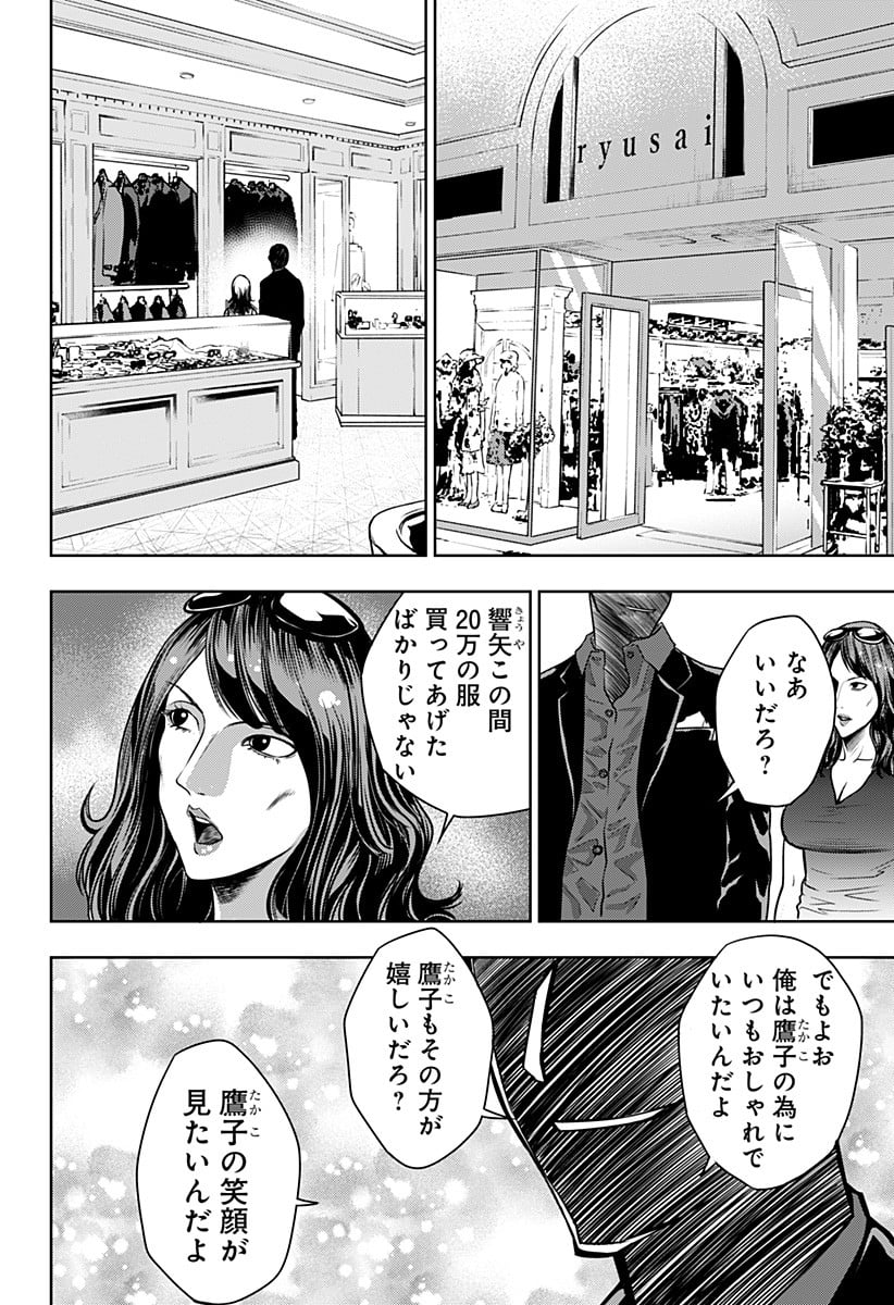 いともたやすく行われる十三歳が生きる為のお仕事 - 第10話 - Page 26