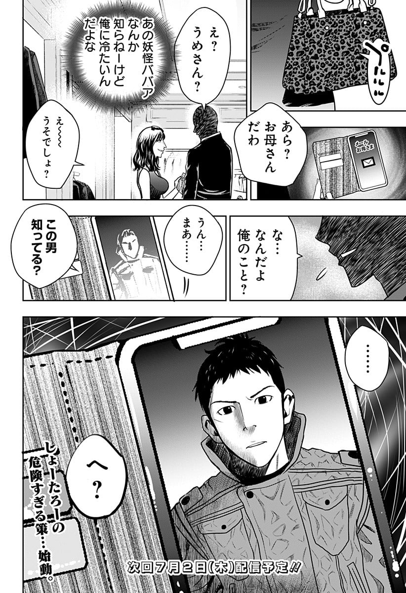 いともたやすく行われる十三歳が生きる為のお仕事 - 第10話 - Page 28