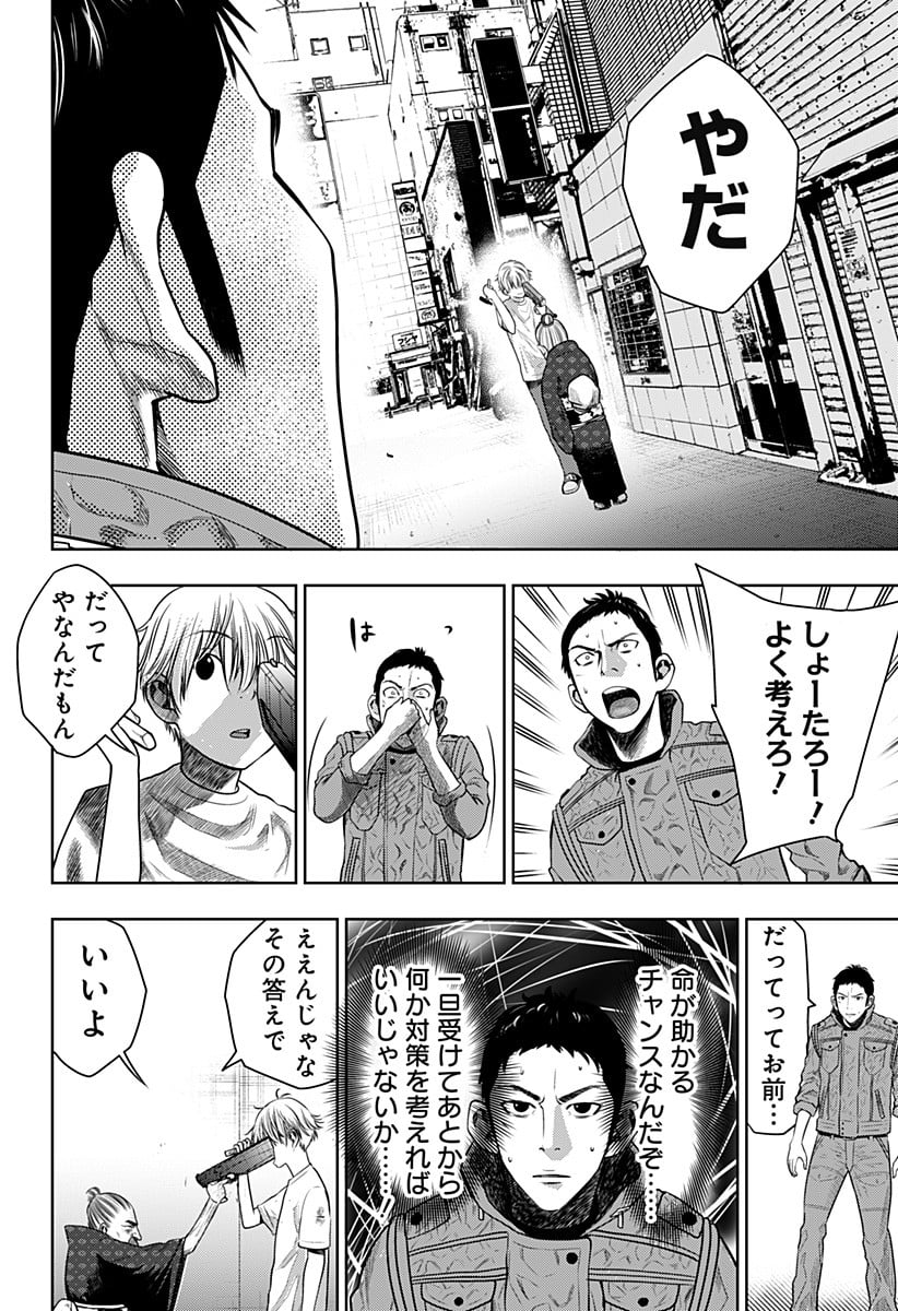 いともたやすく行われる十三歳が生きる為のお仕事 - 第10話 - Page 8