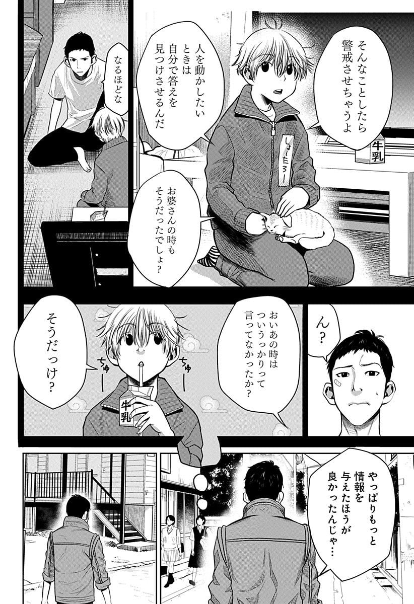 いともたやすく行われる十三歳が生きる為のお仕事 - 第12話 - Page 24