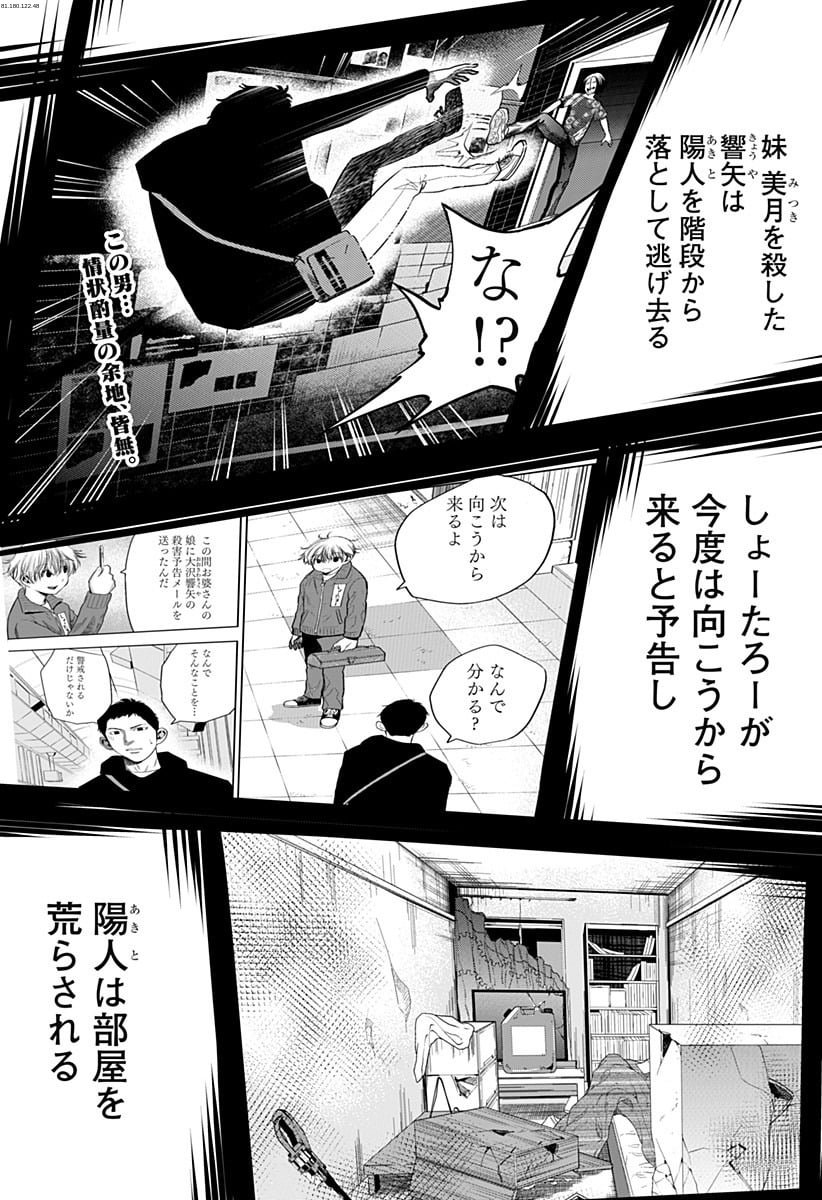 いともたやすく行われる十三歳が生きる為のお仕事 - 第13話 - Page 1