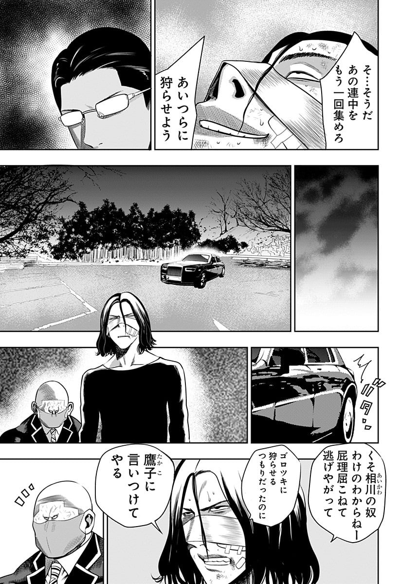 いともたやすく行われる十三歳が生きる為のお仕事 - 第14話 - Page 11