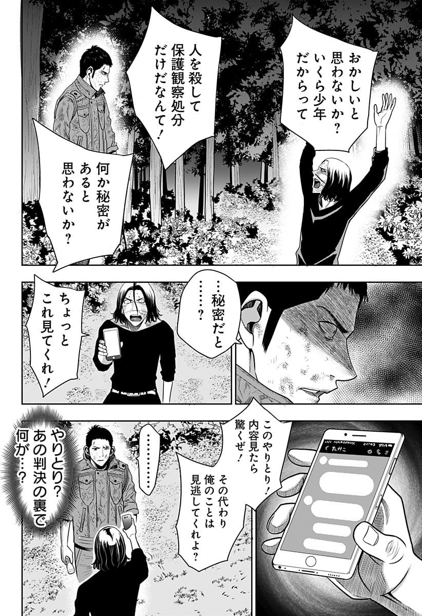 いともたやすく行われる十三歳が生きる為のお仕事 - 第14話 - Page 16