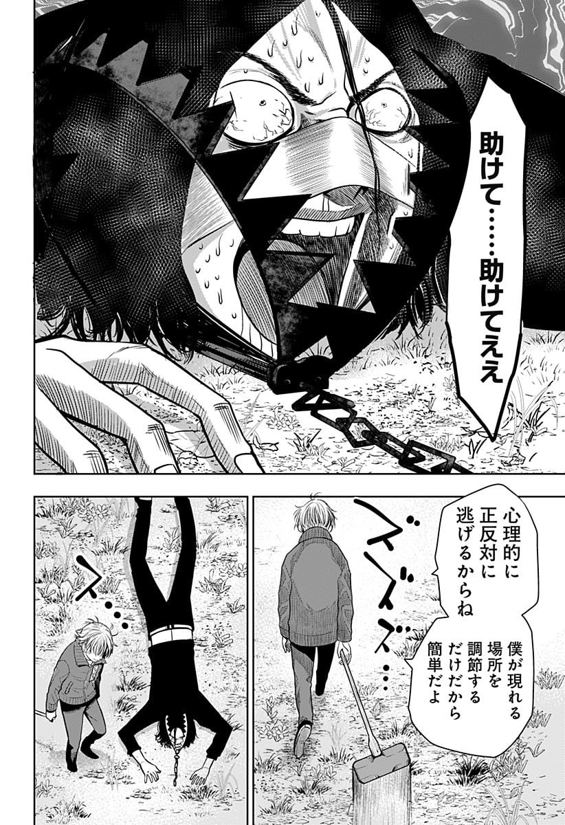 いともたやすく行われる十三歳が生きる為のお仕事 - 第14話 - Page 22