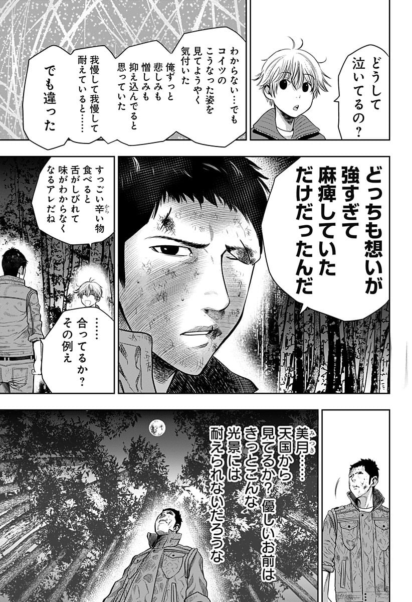 いともたやすく行われる十三歳が生きる為のお仕事 - 第14話 - Page 25