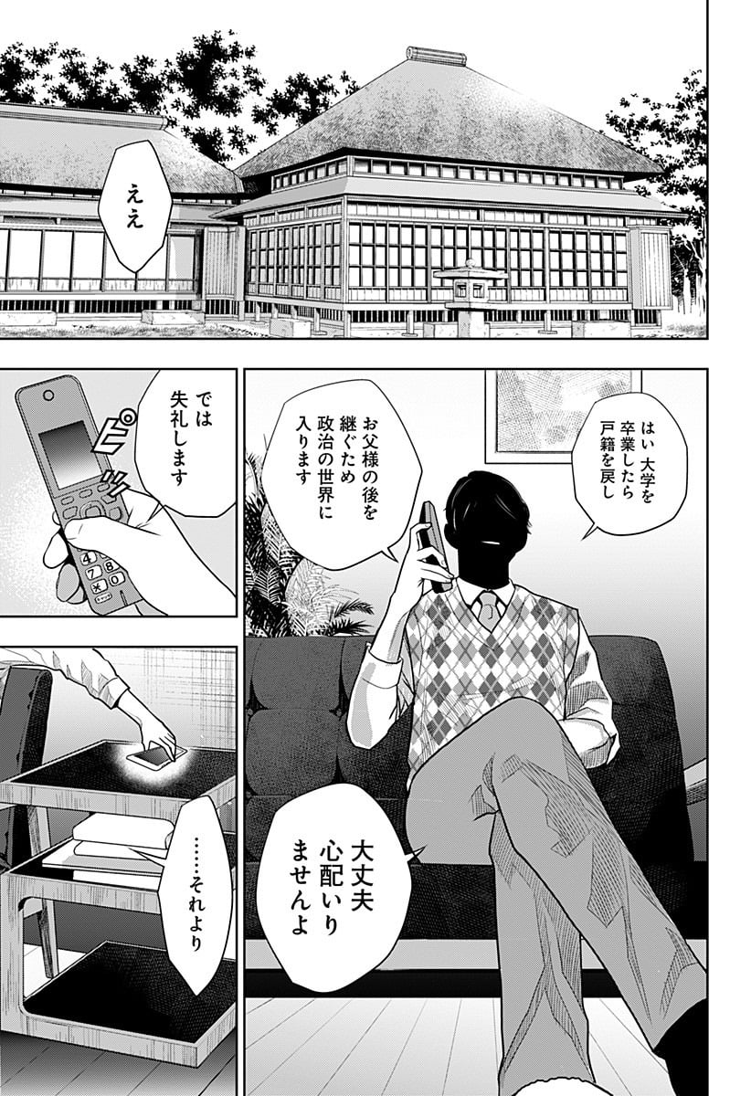 いともたやすく行われる十三歳が生きる為のお仕事 - 第15話 - Page 3