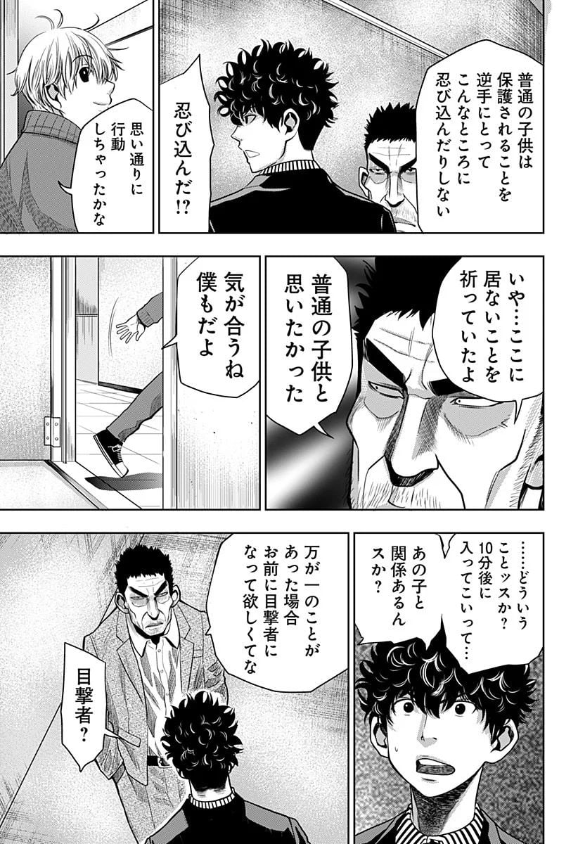 いともたやすく行われる十三歳が生きる為のお仕事 - 第16話 - Page 11