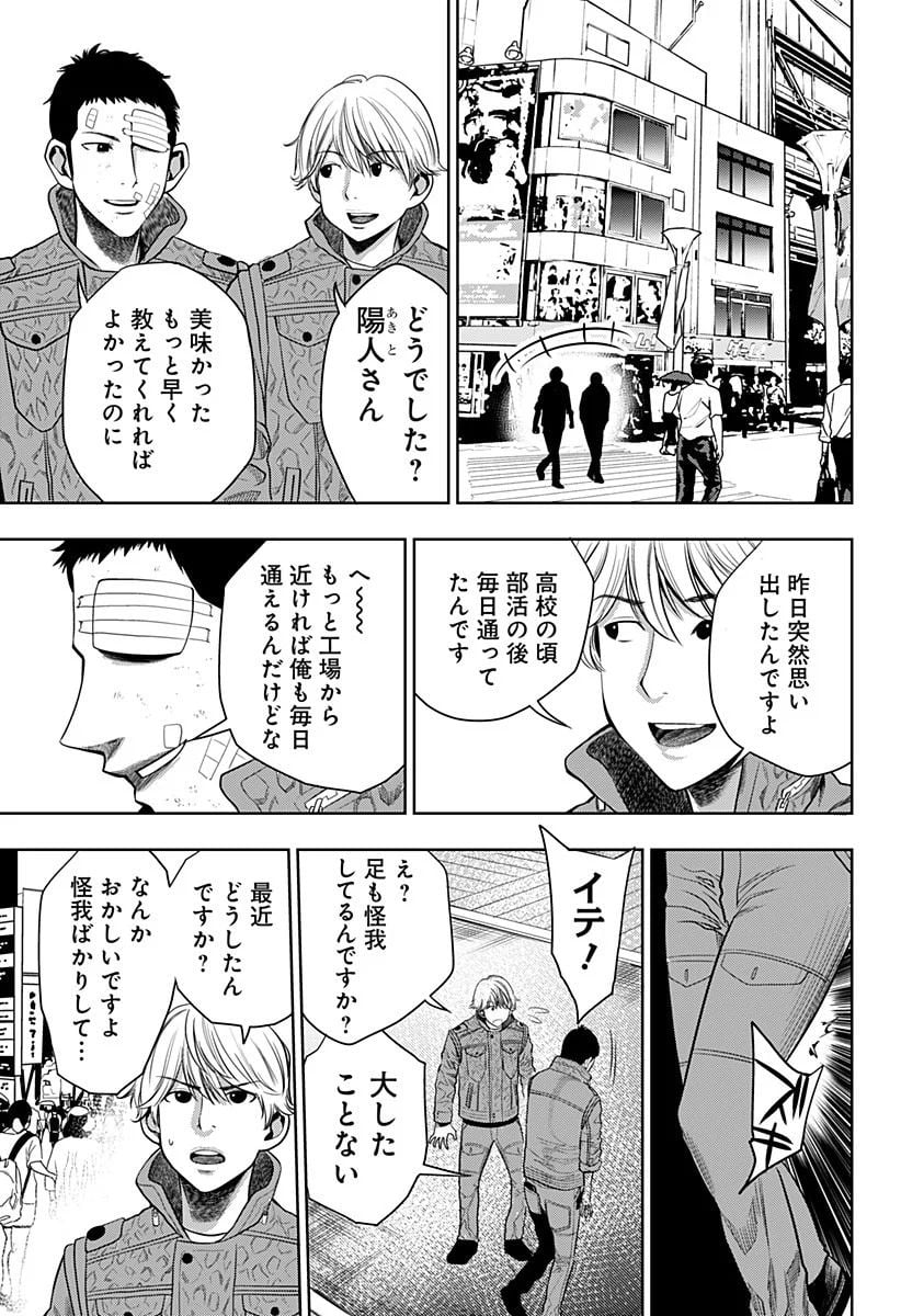 いともたやすく行われる十三歳が生きる為のお仕事 - 第16話 - Page 13