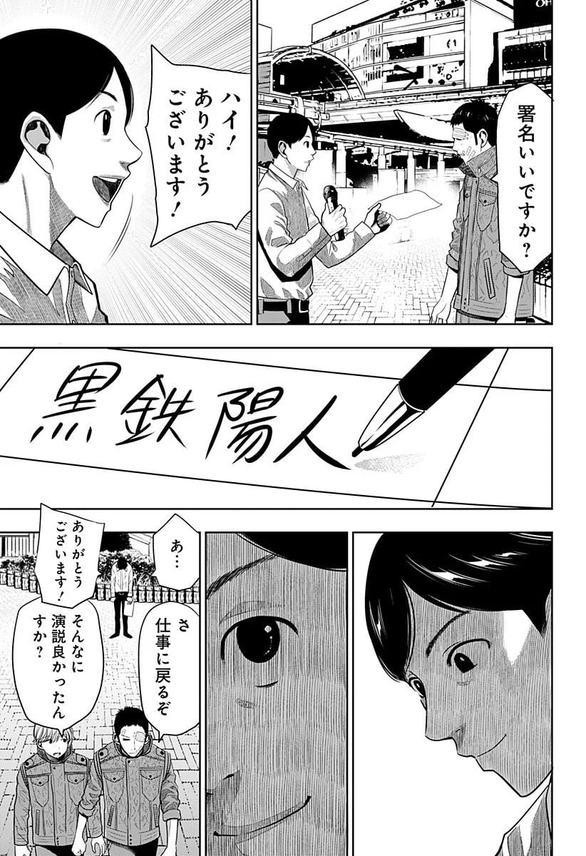 いともたやすく行われる十三歳が生きる為のお仕事 - 第16話 - Page 21